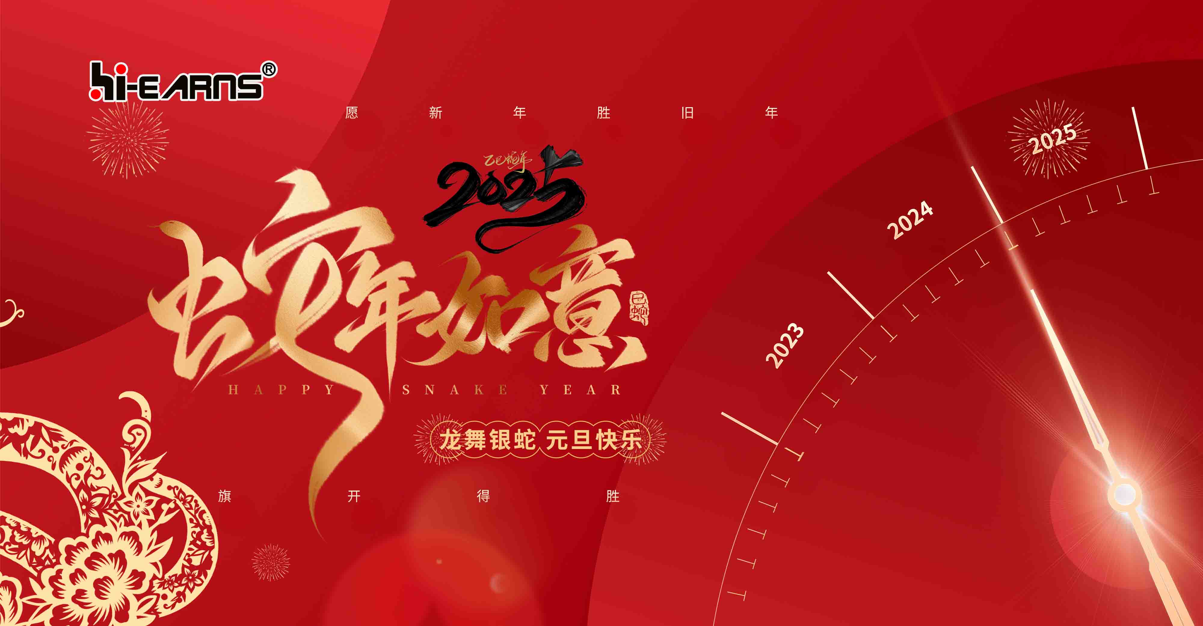 感恩一路同行! 愿您2025朝气满满 身健业兴 再谱璀璨!