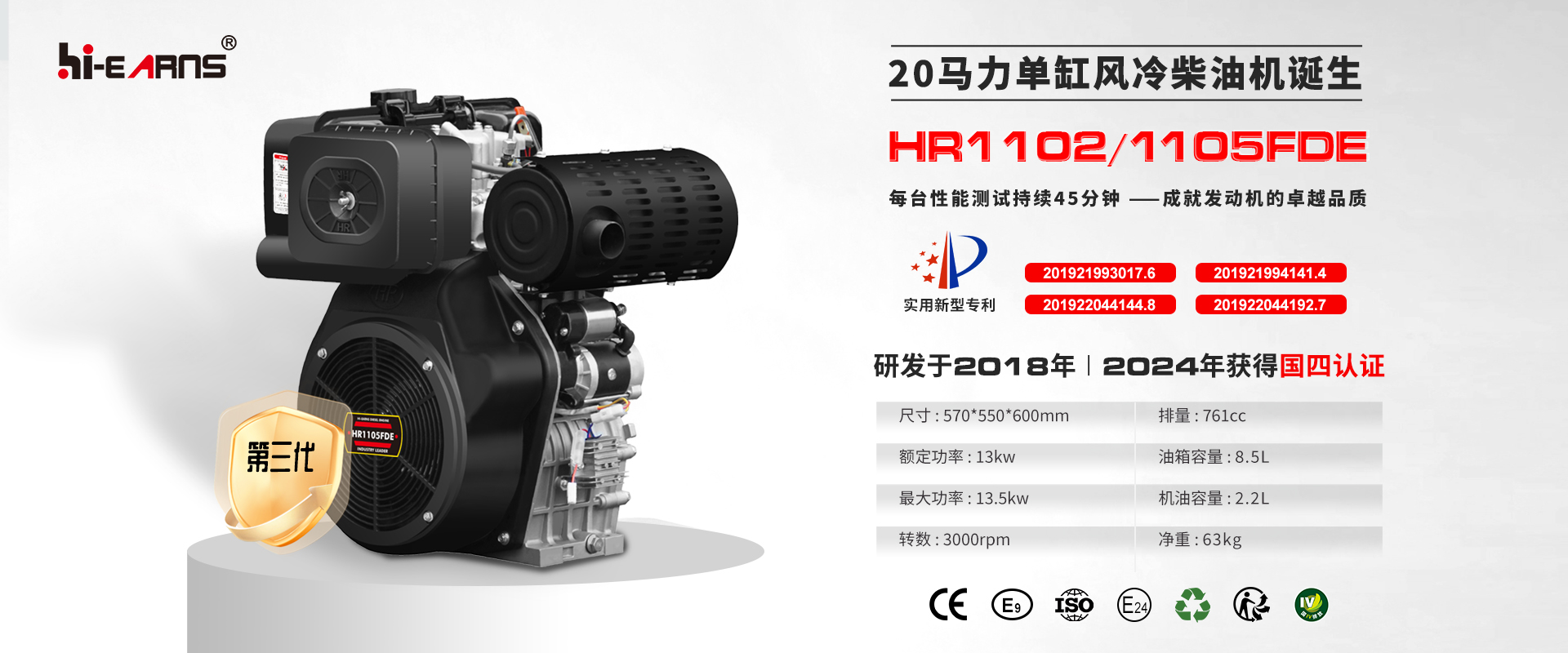 HR1105FDE 风冷柴油发动机 专利引见